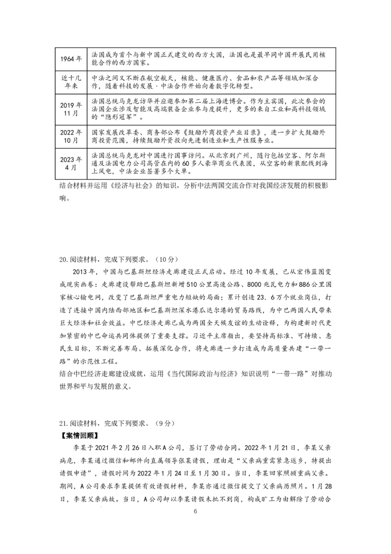 辽宁省沈阳市第二中学2023-2024学年高三上学期10月阶段测试政治试题(1)_2023年11月_0211月合集_2024届辽宁省沈阳市第二中学高三上学期10月阶段测试