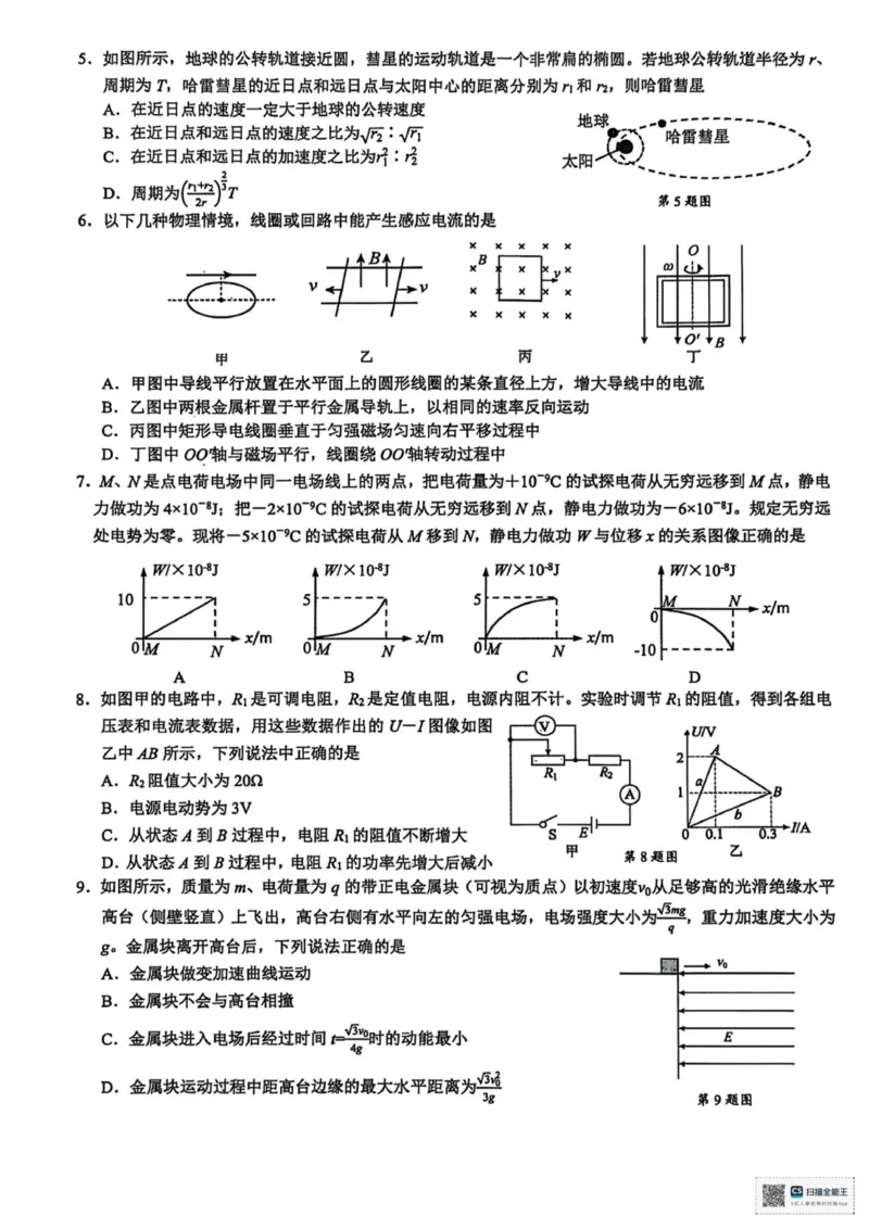 2物理_251203浙江省9+1联盟2025-2026学年高二上学期期中考试（全）_浙江省9+1联盟2025-2026学年高二上学期11月期中物理试题（PDF版，含答案）