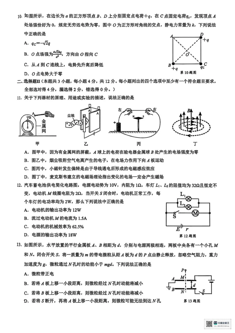 2物理_251203浙江省9+1联盟2025-2026学年高二上学期期中考试（全）_浙江省9+1联盟2025-2026学年高二上学期11月期中物理试题（PDF版，含答案）