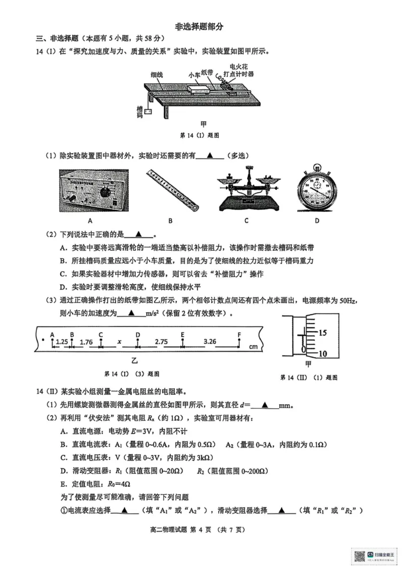 2物理_251203浙江省9+1联盟2025-2026学年高二上学期期中考试（全）_浙江省9+1联盟2025-2026学年高二上学期11月期中物理试题（PDF版，含答案）