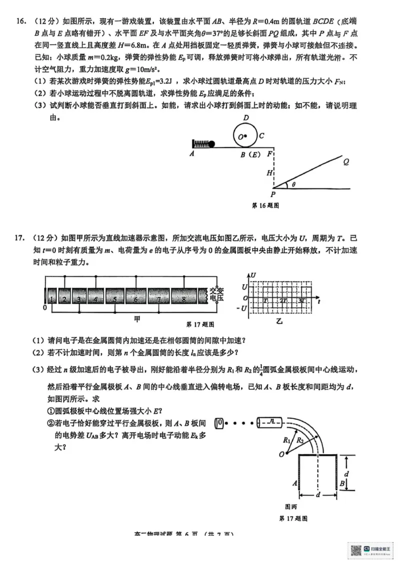 2物理_251203浙江省9+1联盟2025-2026学年高二上学期期中考试（全）_浙江省9+1联盟2025-2026学年高二上学期11月期中物理试题（PDF版，含答案）