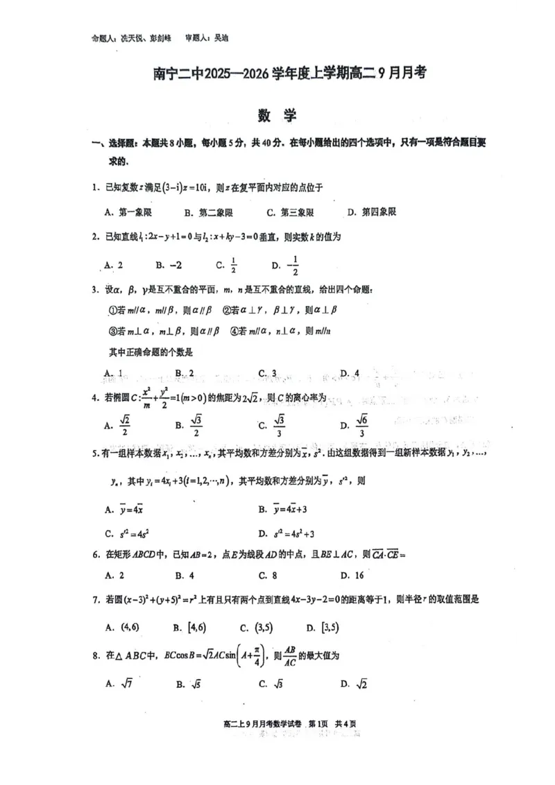 南宁二中2025-09月考高二数学试卷_2025年10月高二试卷_251011广西南宁二中2025-2026学年上学期高二9月月考_南宁二中2025-2026学年上学期高二9月月考数学