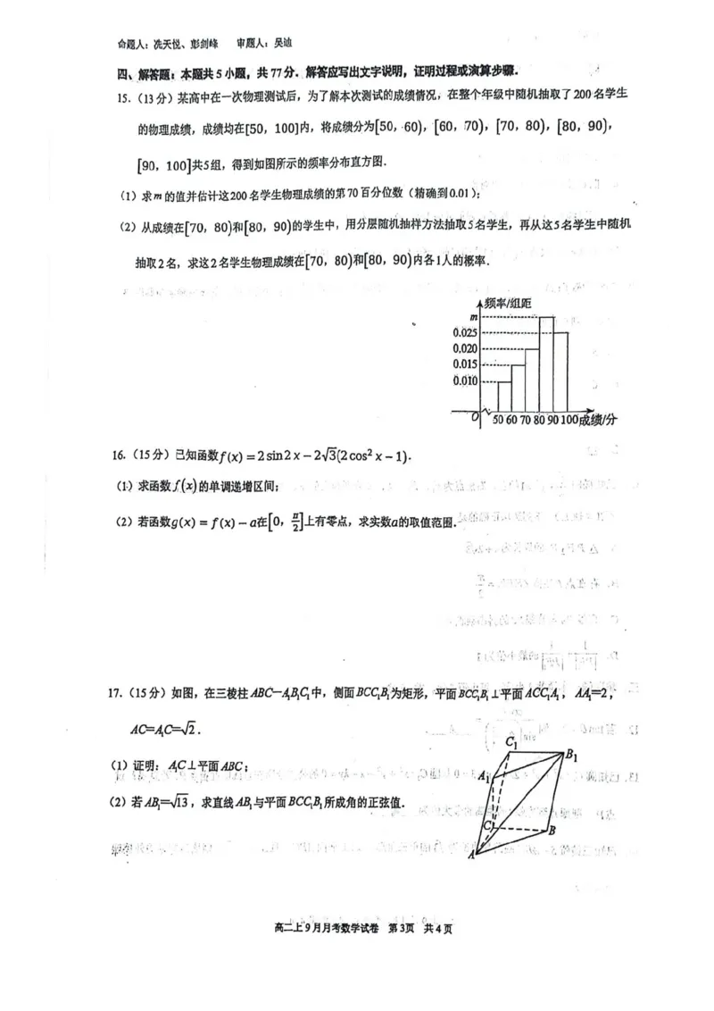 南宁二中2025-09月考高二数学试卷_2025年10月高二试卷_251011广西南宁二中2025-2026学年上学期高二9月月考_南宁二中2025-2026学年上学期高二9月月考数学