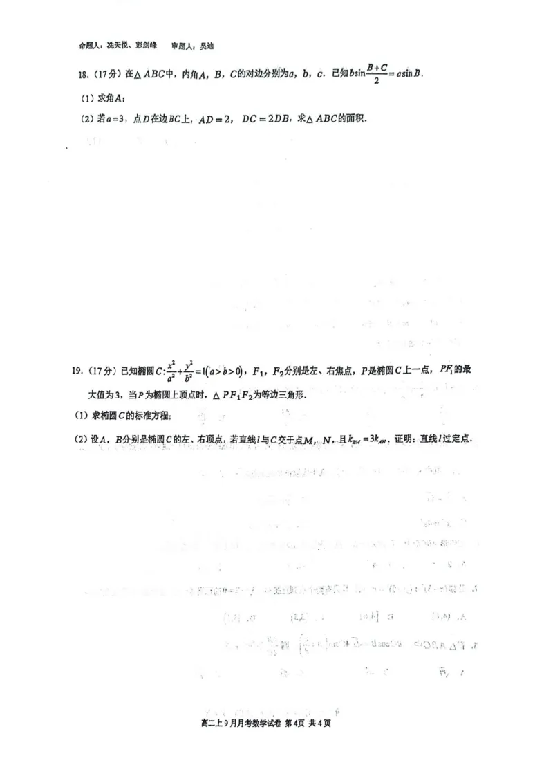 南宁二中2025-09月考高二数学试卷_2025年10月高二试卷_251011广西南宁二中2025-2026学年上学期高二9月月考_南宁二中2025-2026学年上学期高二9月月考数学