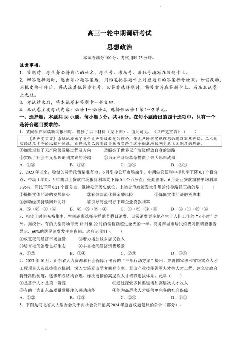河北省廊坊市部分重点高中2024届高三上学期11月期中考试政治(1)_2023年11月_01每日更新_26号_2024届河北省廊坊市部分重点高中高三上学期11月期中考试
