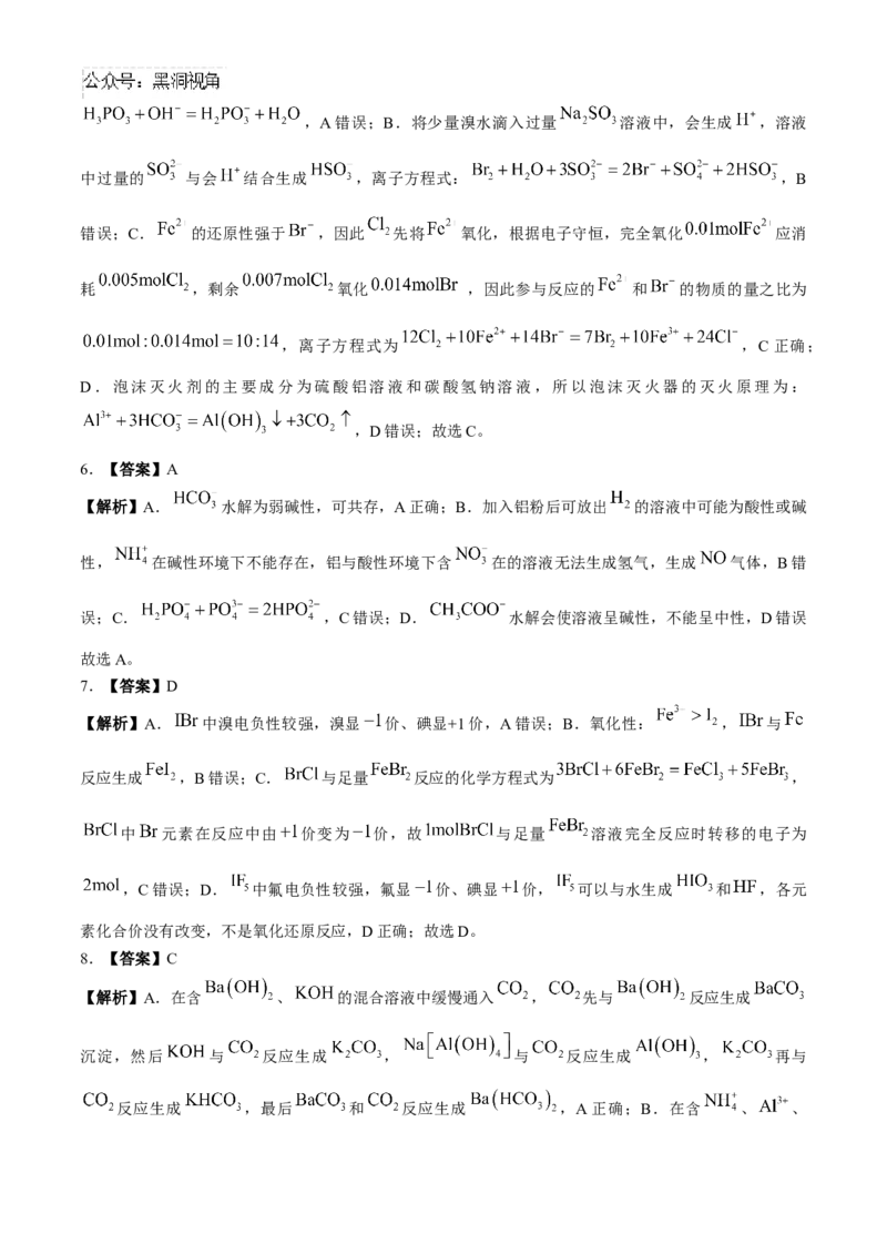 安徽省合肥一六八中学2025届高三上学期10月段考化学Word版含解析_2024-2025高三（6-6月题库）_2024年11月试卷_1101安徽省合肥一六八中学2025届高三上学期10月段考
