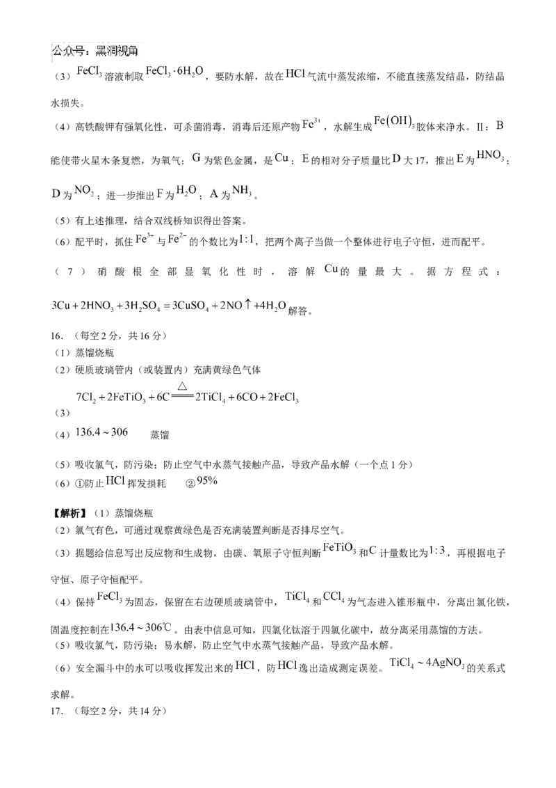 安徽省合肥一六八中学2025届高三上学期10月段考化学Word版含解析_2024-2025高三（6-6月题库）_2024年11月试卷_1101安徽省合肥一六八中学2025届高三上学期10月段考
