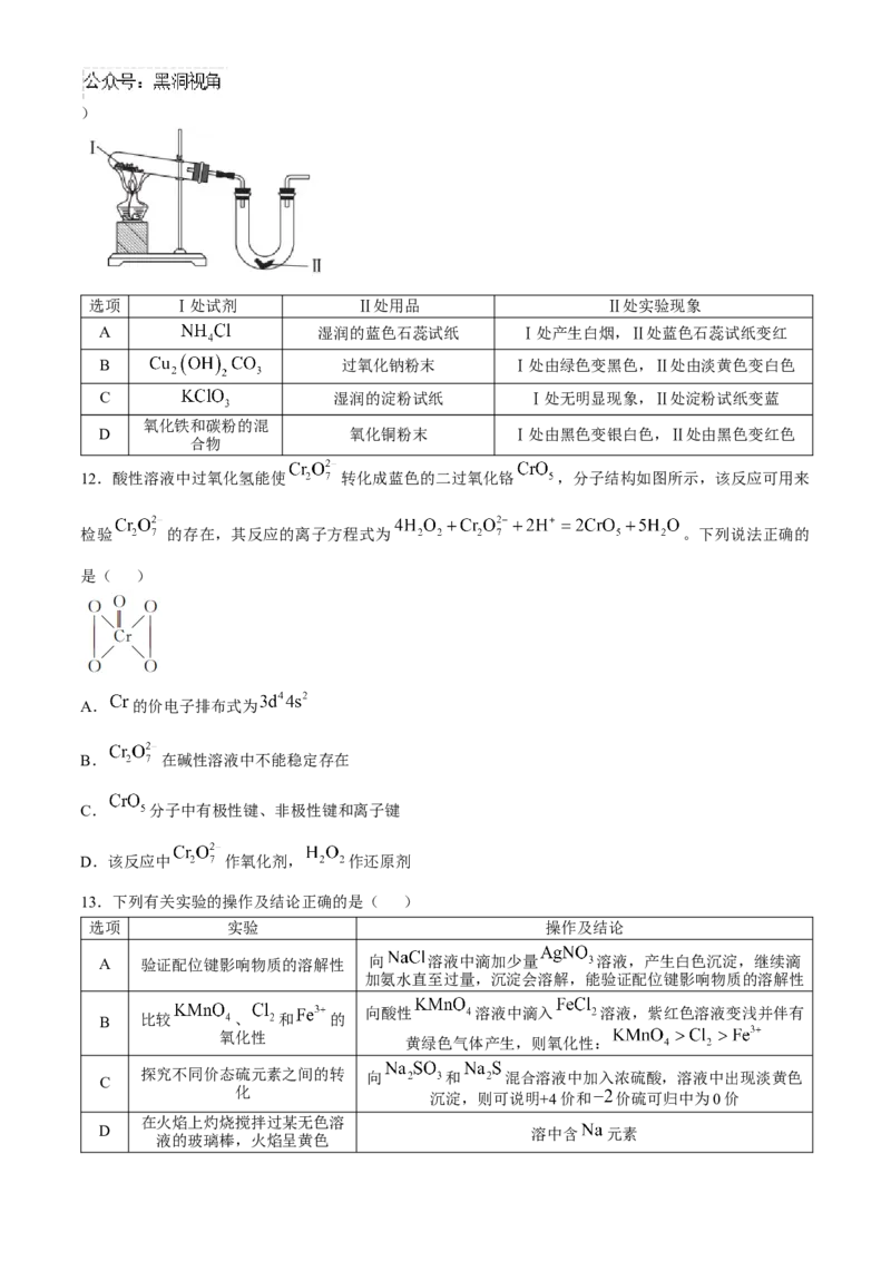 安徽省合肥一六八中学2025届高三上学期10月段考化学Word版含解析_2024-2025高三（6-6月题库）_2024年11月试卷_1101安徽省合肥一六八中学2025届高三上学期10月段考