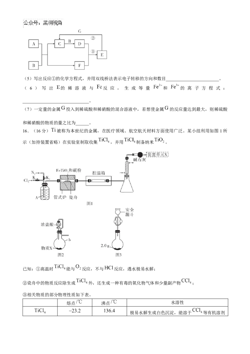 安徽省合肥一六八中学2025届高三上学期10月段考化学Word版含解析_2024-2025高三（6-6月题库）_2024年11月试卷_1101安徽省合肥一六八中学2025届高三上学期10月段考