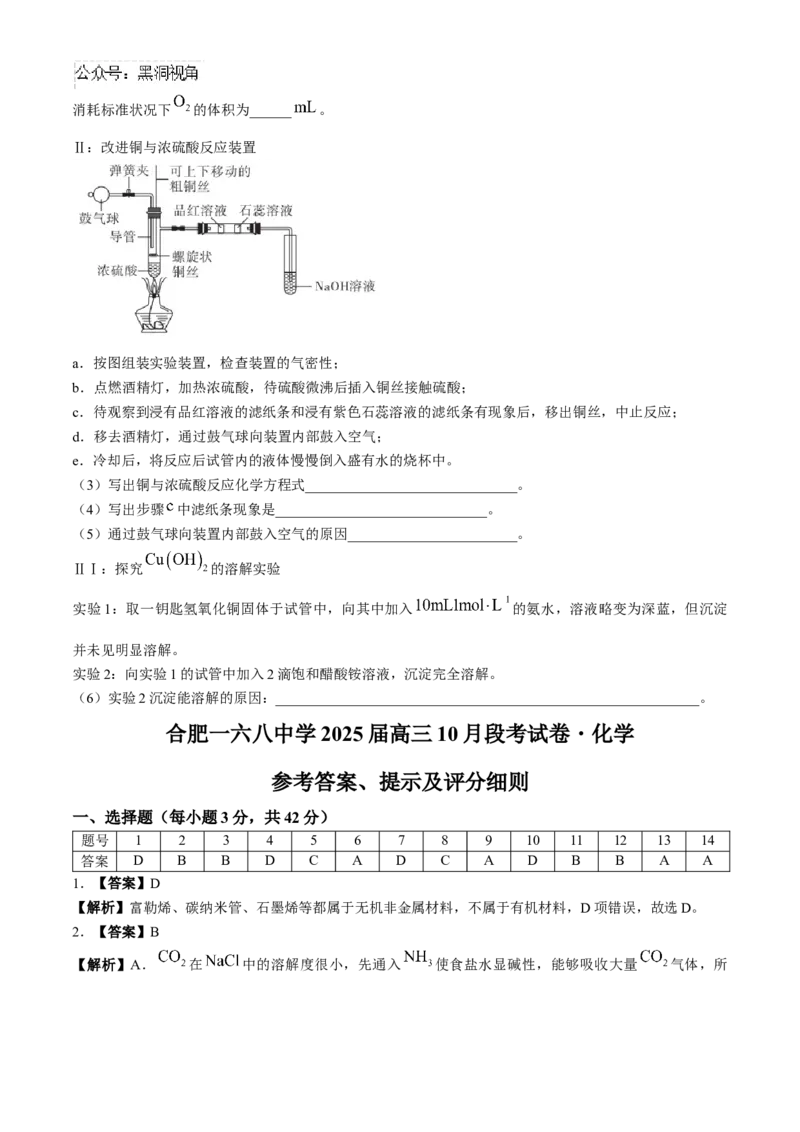 安徽省合肥一六八中学2025届高三上学期10月段考化学Word版含解析_2024-2025高三（6-6月题库）_2024年11月试卷_1101安徽省合肥一六八中学2025届高三上学期10月段考