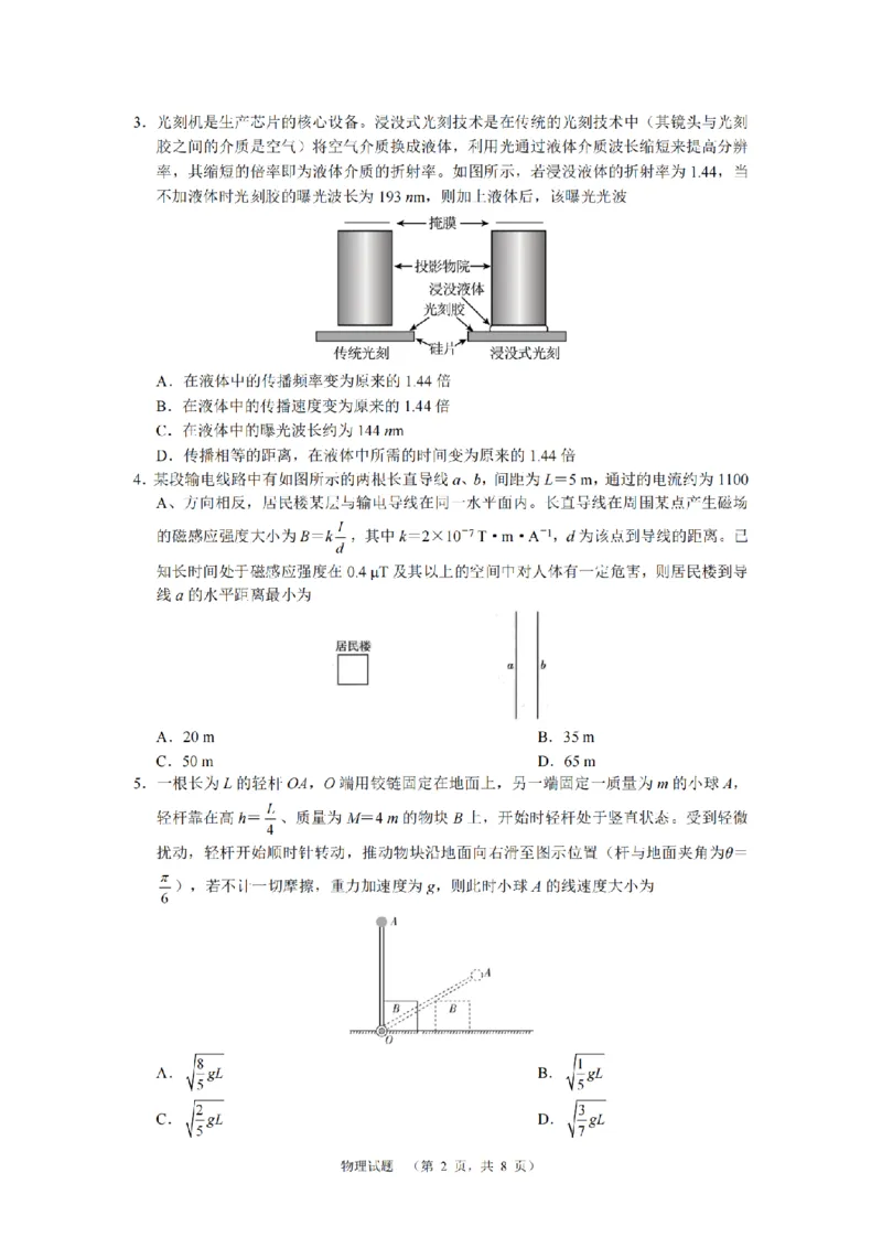 物理（CJ）_4_2024年5月_01按日期_16号_2024届湖南省长沙市长郡中学高考适应考试（四）_2024届湖南省长沙市长郡中学高三下学期高考适应考试（四）物理试题