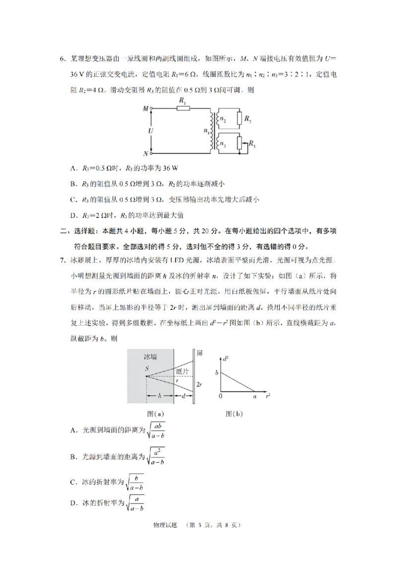 物理（CJ）_4_2024年5月_01按日期_16号_2024届湖南省长沙市长郡中学高考适应考试（四）_2024届湖南省长沙市长郡中学高三下学期高考适应考试（四）物理试题