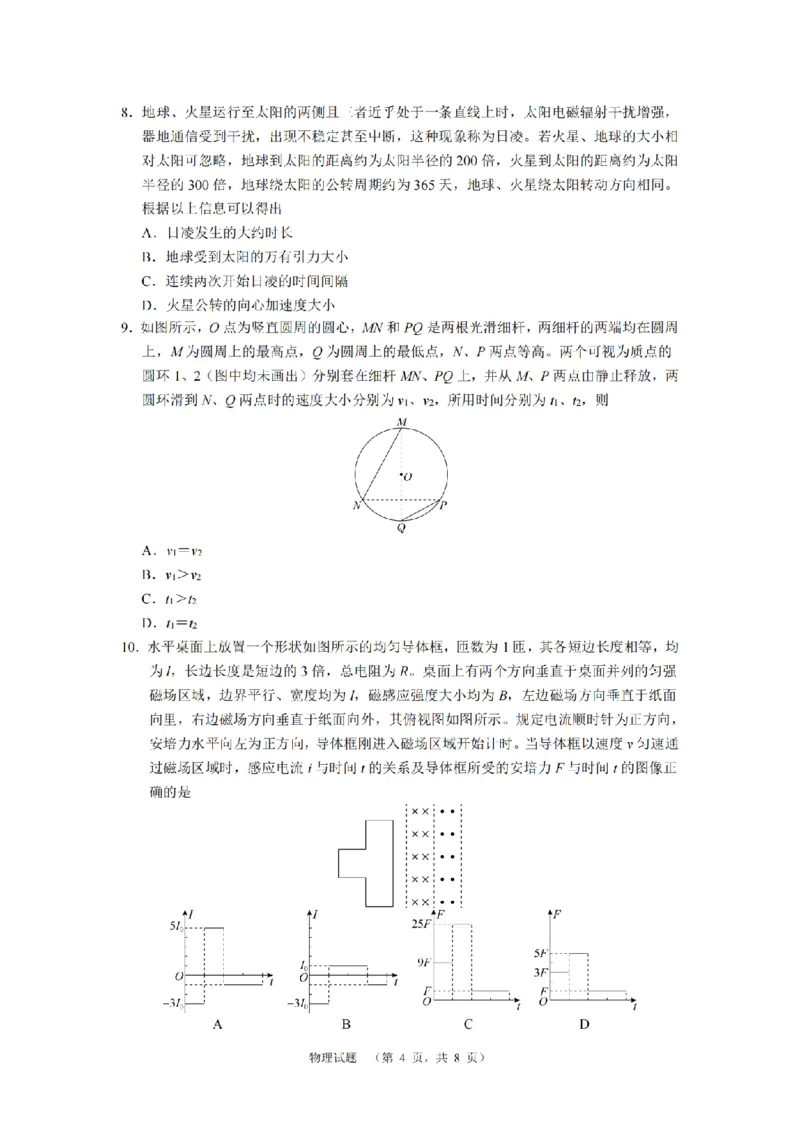 物理（CJ）_4_2024年5月_01按日期_16号_2024届湖南省长沙市长郡中学高考适应考试（四）_2024届湖南省长沙市长郡中学高三下学期高考适应考试（四）物理试题