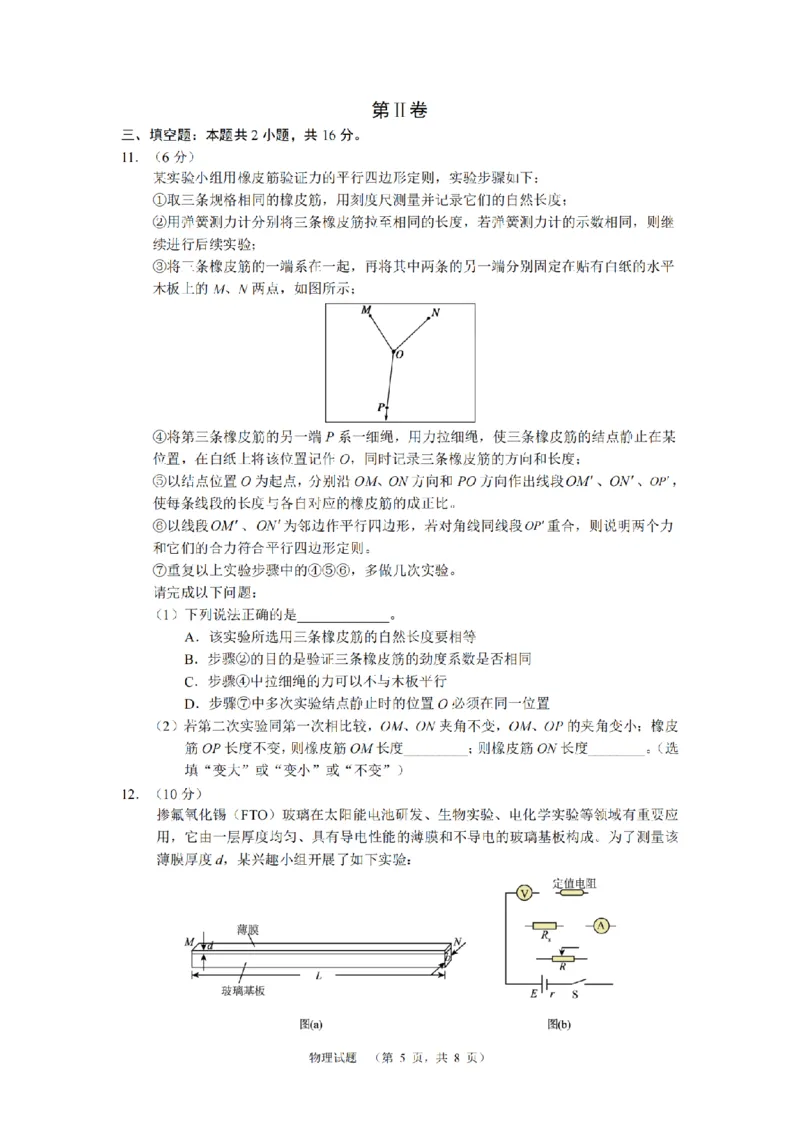 物理（CJ）_4_2024年5月_01按日期_16号_2024届湖南省长沙市长郡中学高考适应考试（四）_2024届湖南省长沙市长郡中学高三下学期高考适应考试（四）物理试题