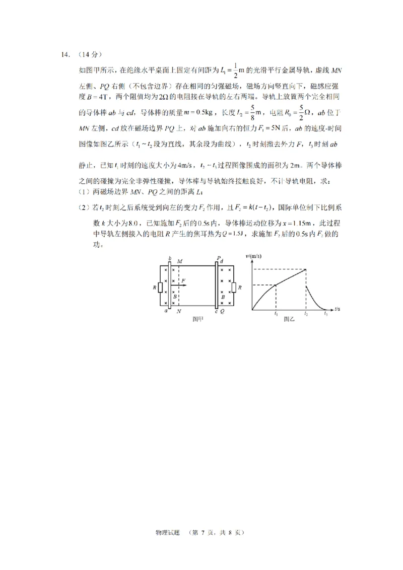 物理（CJ）_4_2024年5月_01按日期_16号_2024届湖南省长沙市长郡中学高考适应考试（四）_2024届湖南省长沙市长郡中学高三下学期高考适应考试（四）物理试题