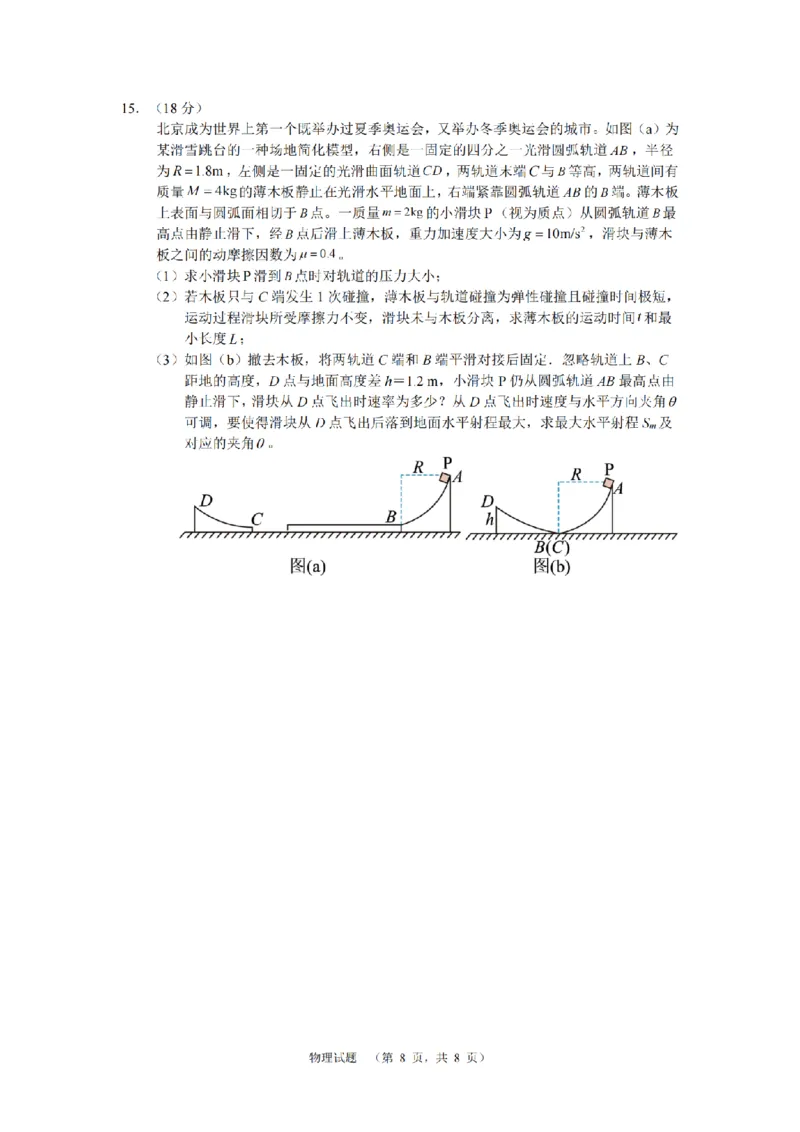 物理（CJ）_4_2024年5月_01按日期_16号_2024届湖南省长沙市长郡中学高考适应考试（四）_2024届湖南省长沙市长郡中学高三下学期高考适应考试（四）物理试题
