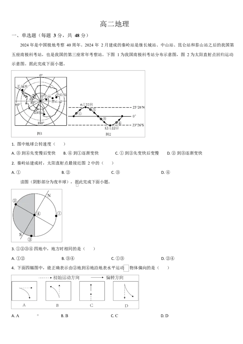 吉林省通化市梅河口市第五中学2025-2026学年高二上学期10月月考试题地理Word版含答案_2025年10月高二试卷_251016吉林省通化市梅河口市第五中学2025-2026学年高二上学期10月月考试题(全）