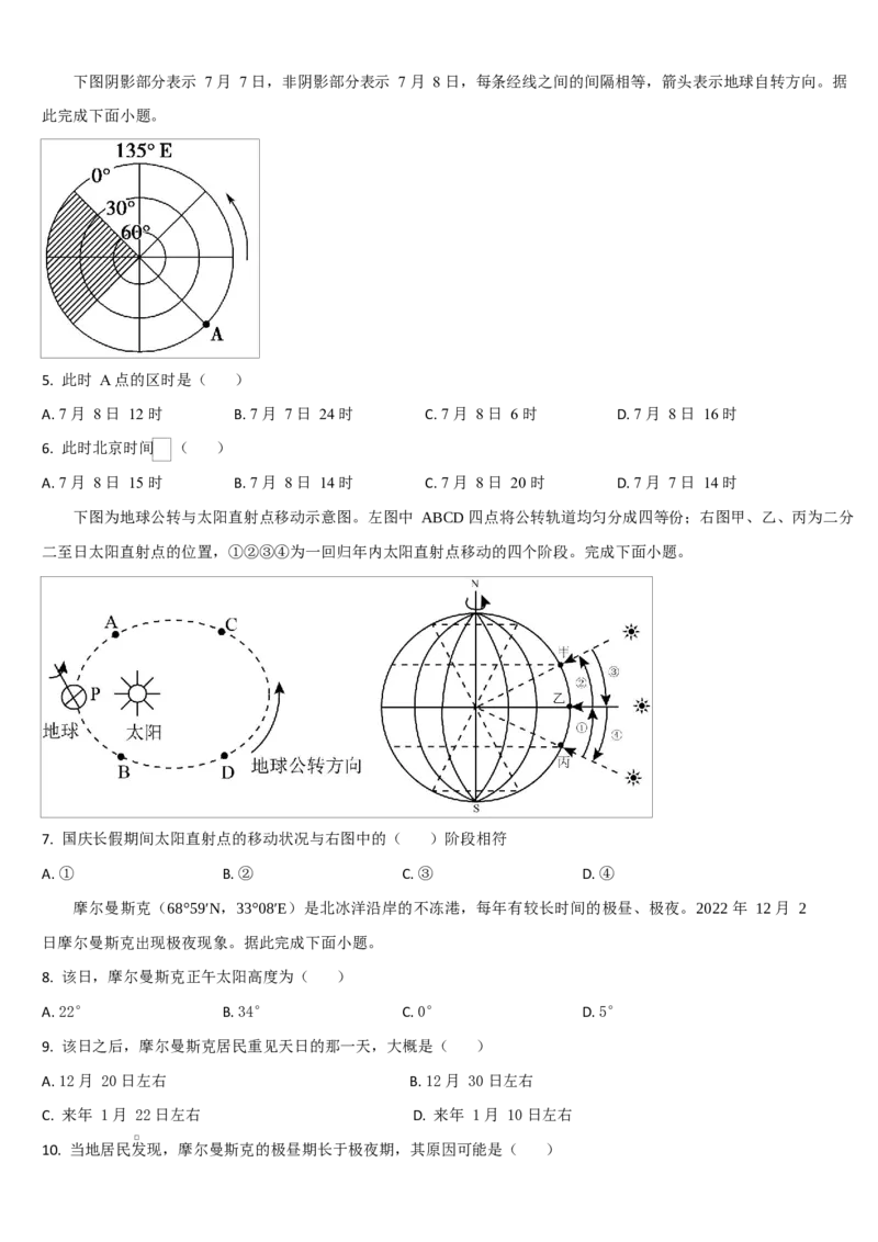 吉林省通化市梅河口市第五中学2025-2026学年高二上学期10月月考试题地理Word版含答案_2025年10月高二试卷_251016吉林省通化市梅河口市第五中学2025-2026学年高二上学期10月月考试题(全）