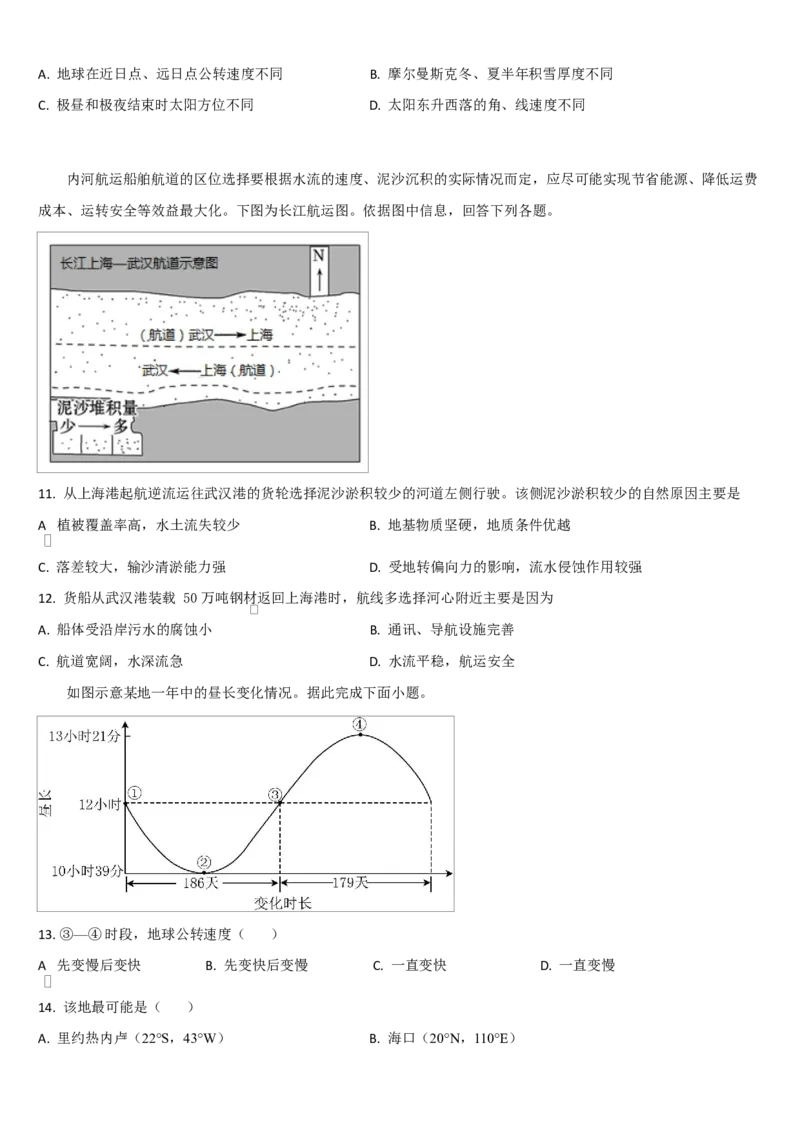吉林省通化市梅河口市第五中学2025-2026学年高二上学期10月月考试题地理Word版含答案_2025年10月高二试卷_251016吉林省通化市梅河口市第五中学2025-2026学年高二上学期10月月考试题(全）