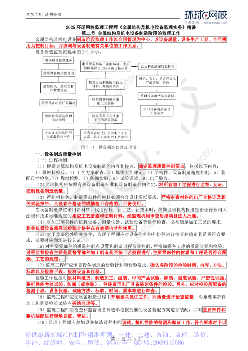 WM_46.金属结构及机电设备：第二章金属结构及机电设备制造与安装监理工作（二）_监理工程师_2025监理工程师_2025年监理工程师-各大机构_2025年监理-水利案例_01.精讲班-吕.桂军_讲义
