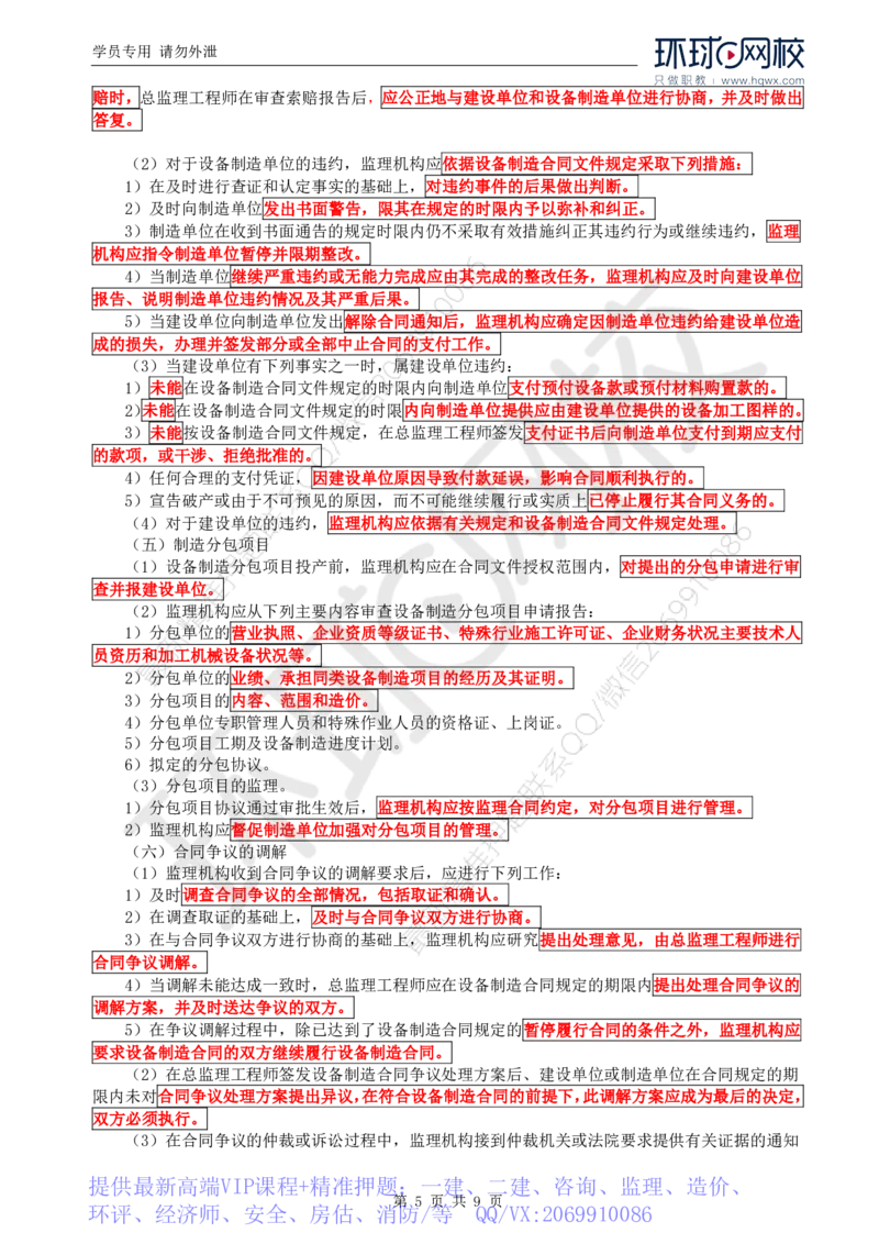 WM_46.金属结构及机电设备：第二章金属结构及机电设备制造与安装监理工作（二）_监理工程师_2025监理工程师_2025年监理工程师-各大机构_2025年监理-水利案例_01.精讲班-吕.桂军_讲义