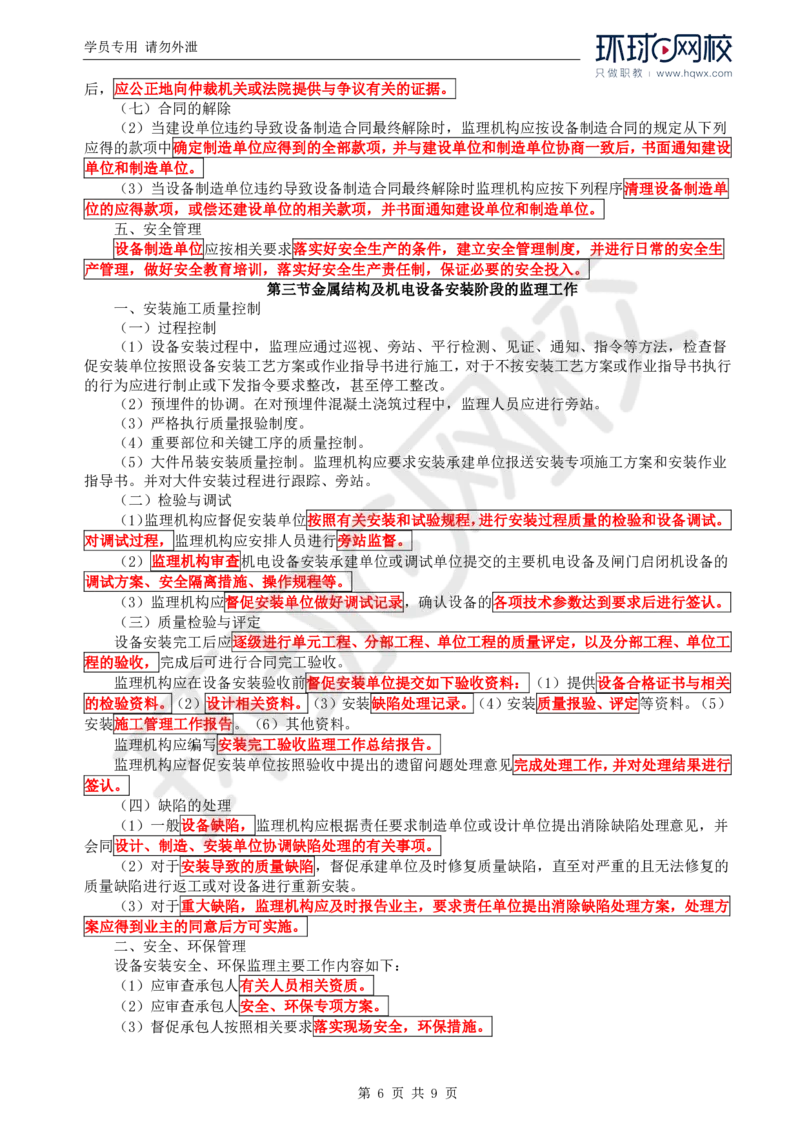 WM_46.金属结构及机电设备：第二章金属结构及机电设备制造与安装监理工作（二）_监理工程师_2025监理工程师_2025年监理工程师-各大机构_2025年监理-水利案例_01.精讲班-吕.桂军_讲义