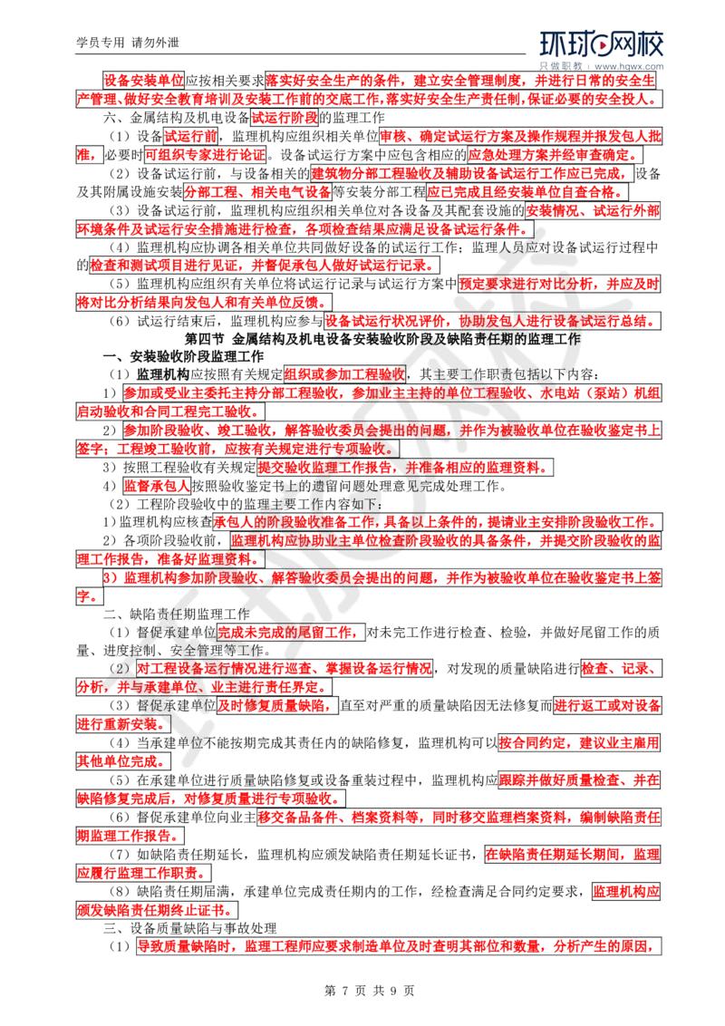 WM_46.金属结构及机电设备：第二章金属结构及机电设备制造与安装监理工作（二）_监理工程师_2025监理工程师_2025年监理工程师-各大机构_2025年监理-水利案例_01.精讲班-吕.桂军_讲义