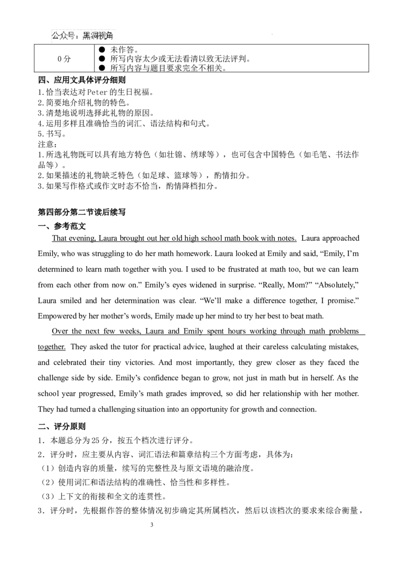 南宁市2025届普通高中毕业班摸底测试英语试题答案_2024-2025高三（6-6月题库）_2024年09月试卷_0922广西南宁市2024-2025学年高三上学期普通高中毕业班摸底测试