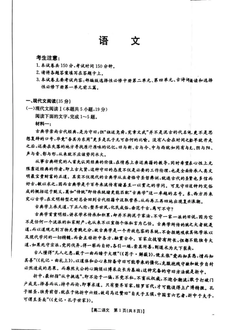 河南省安鹤新联盟2024-2025学年高二下学期3月联考语文试卷（图片版，含答案）_2024-2025高二（7-7月题库）_2025年04月试卷(1)_0407河南省安鹤新联盟2024-2025学年高二下学期3月联考