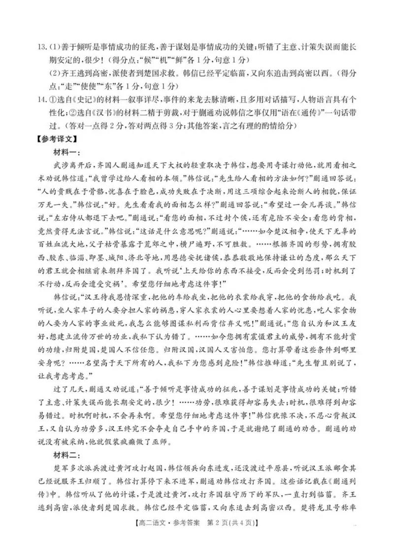 河南省安鹤新联盟2024-2025学年高二下学期3月联考语文试卷（图片版，含答案）_2024-2025高二（7-7月题库）_2025年04月试卷(1)_0407河南省安鹤新联盟2024-2025学年高二下学期3月联考