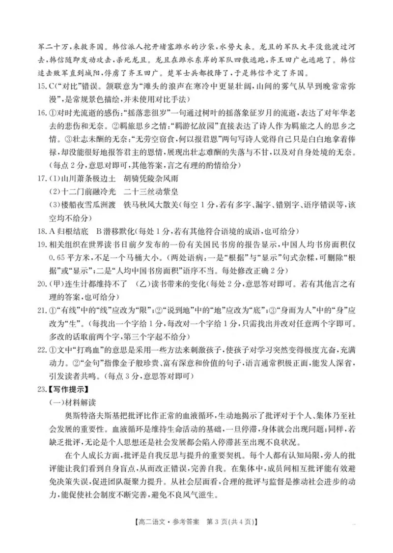 河南省安鹤新联盟2024-2025学年高二下学期3月联考语文试卷（图片版，含答案）_2024-2025高二（7-7月题库）_2025年04月试卷(1)_0407河南省安鹤新联盟2024-2025学年高二下学期3月联考