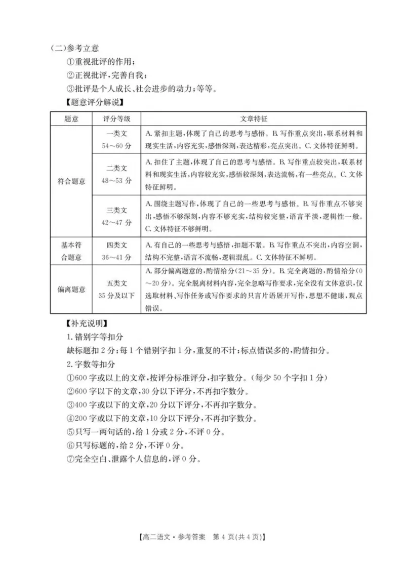 河南省安鹤新联盟2024-2025学年高二下学期3月联考语文试卷（图片版，含答案）_2024-2025高二（7-7月题库）_2025年04月试卷(1)_0407河南省安鹤新联盟2024-2025学年高二下学期3月联考