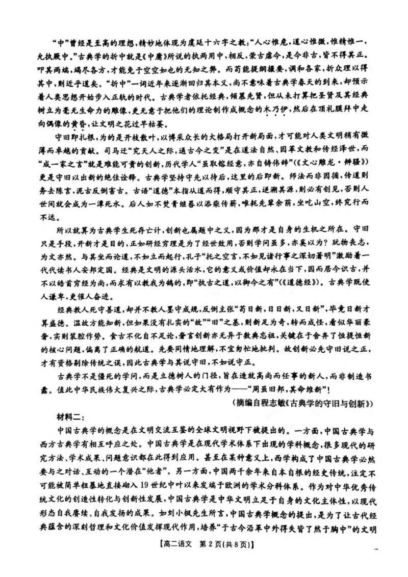 河南省安鹤新联盟2024-2025学年高二下学期3月联考语文试卷（图片版，含答案）_2024-2025高二（7-7月题库）_2025年04月试卷(1)_0407河南省安鹤新联盟2024-2025学年高二下学期3月联考