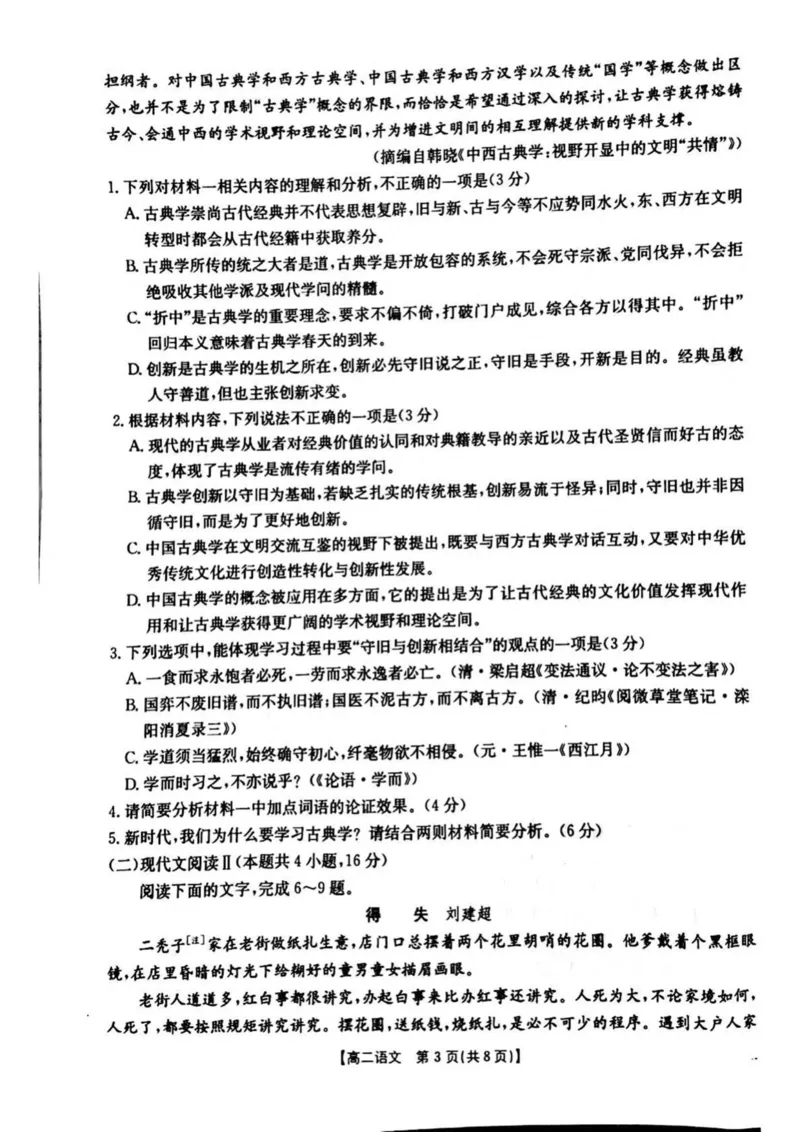 河南省安鹤新联盟2024-2025学年高二下学期3月联考语文试卷（图片版，含答案）_2024-2025高二（7-7月题库）_2025年04月试卷(1)_0407河南省安鹤新联盟2024-2025学年高二下学期3月联考
