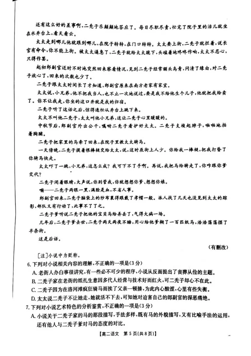 河南省安鹤新联盟2024-2025学年高二下学期3月联考语文试卷（图片版，含答案）_2024-2025高二（7-7月题库）_2025年04月试卷(1)_0407河南省安鹤新联盟2024-2025学年高二下学期3月联考