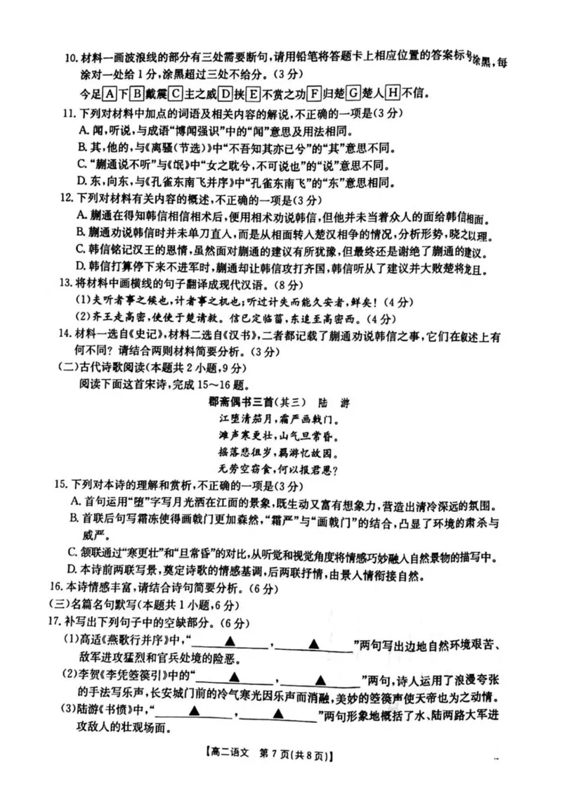 河南省安鹤新联盟2024-2025学年高二下学期3月联考语文试卷（图片版，含答案）_2024-2025高二（7-7月题库）_2025年04月试卷(1)_0407河南省安鹤新联盟2024-2025学年高二下学期3月联考