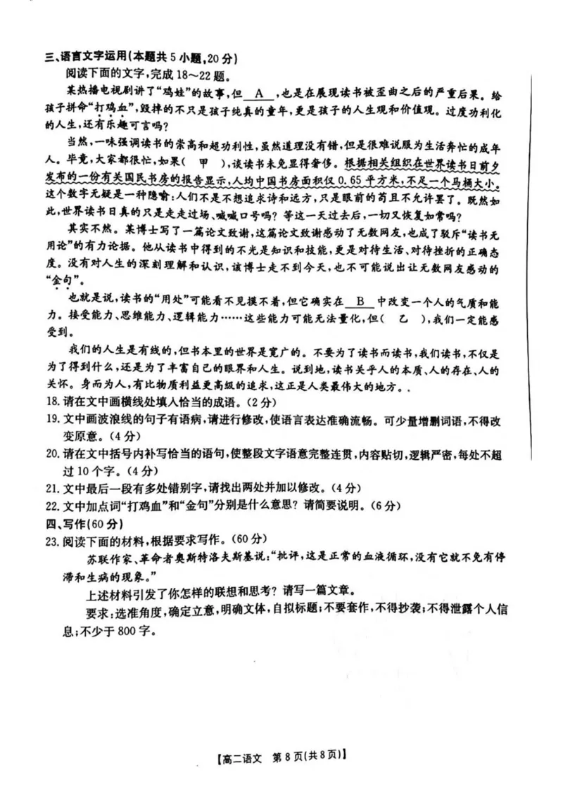 河南省安鹤新联盟2024-2025学年高二下学期3月联考语文试卷（图片版，含答案）_2024-2025高二（7-7月题库）_2025年04月试卷(1)_0407河南省安鹤新联盟2024-2025学年高二下学期3月联考