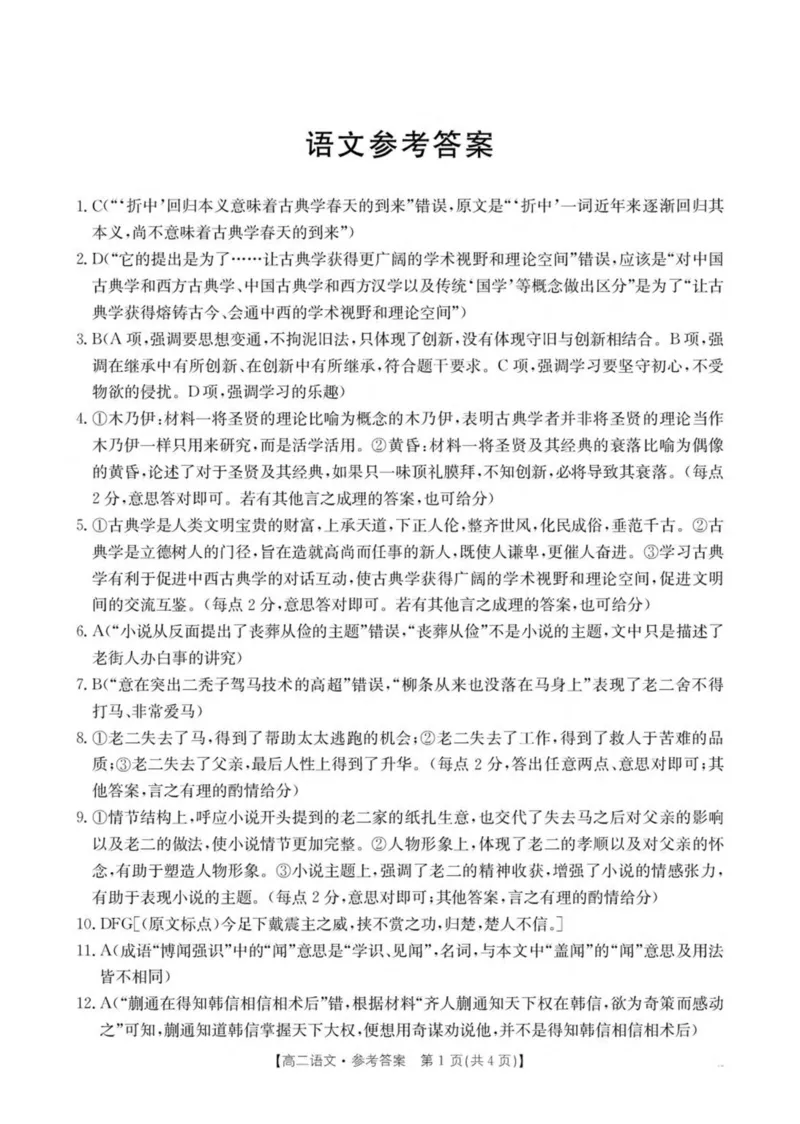 河南省安鹤新联盟2024-2025学年高二下学期3月联考语文试卷（图片版，含答案）_2024-2025高二（7-7月题库）_2025年04月试卷(1)_0407河南省安鹤新联盟2024-2025学年高二下学期3月联考