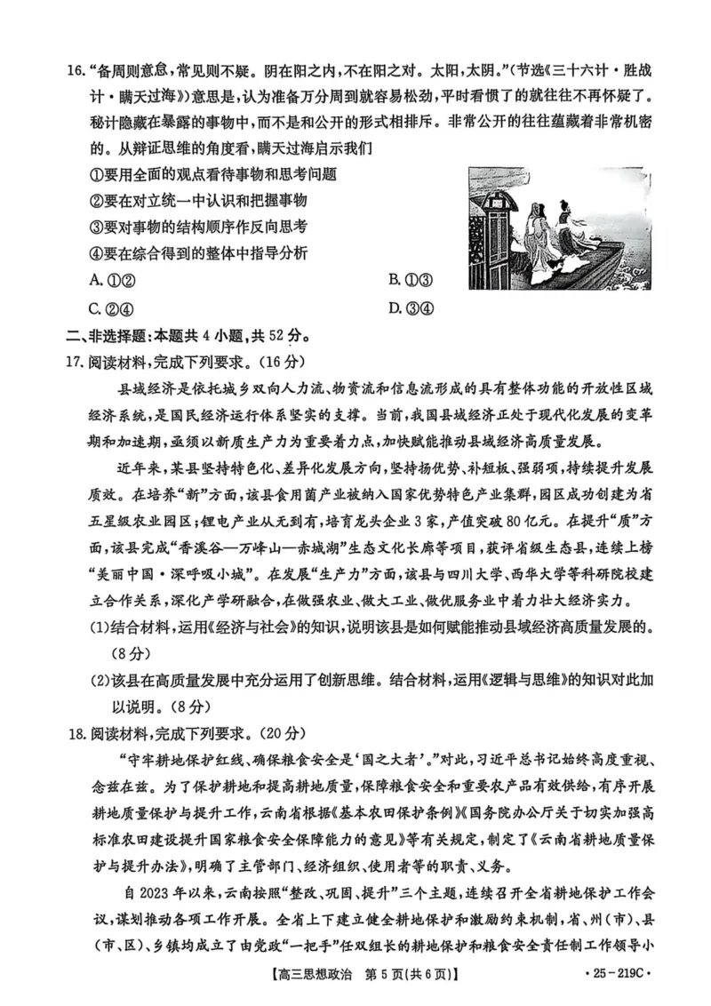 云南省楚雄州中小学2025届高三上学期期末教育学业质量监测（25-219C）政治_2024-2025高三（6-6月题库）_2025年02月试卷