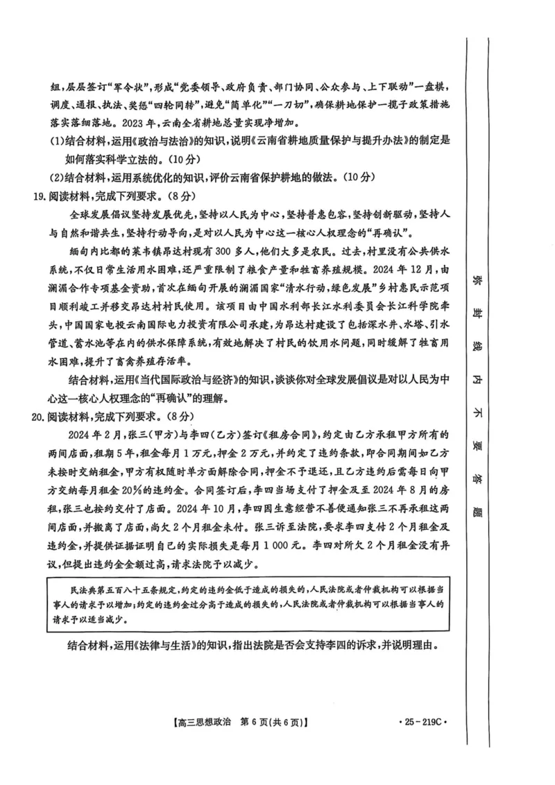 云南省楚雄州中小学2025届高三上学期期末教育学业质量监测（25-219C）政治_2024-2025高三（6-6月题库）_2025年02月试卷