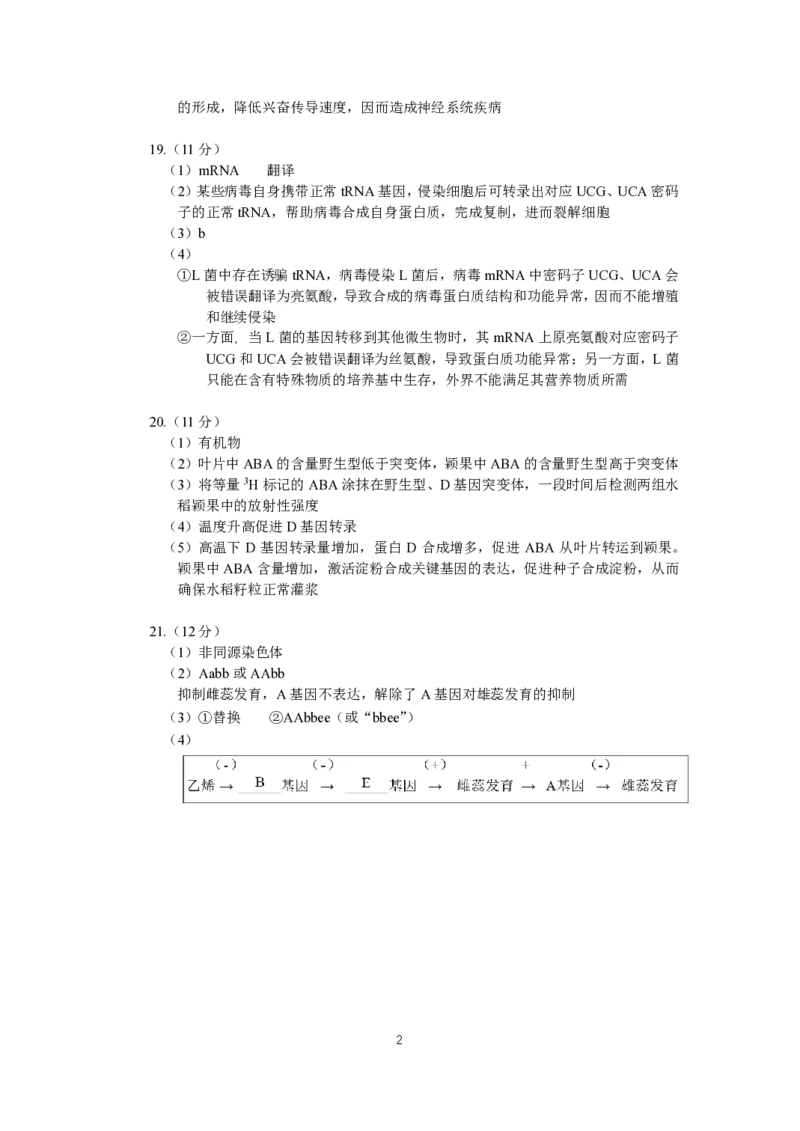 生物答案(1)_2023年11月_0211月合集_2024届北京市海淀区高三上学期期中考试_北京市海淀区2024届高三上学期期中考试生物