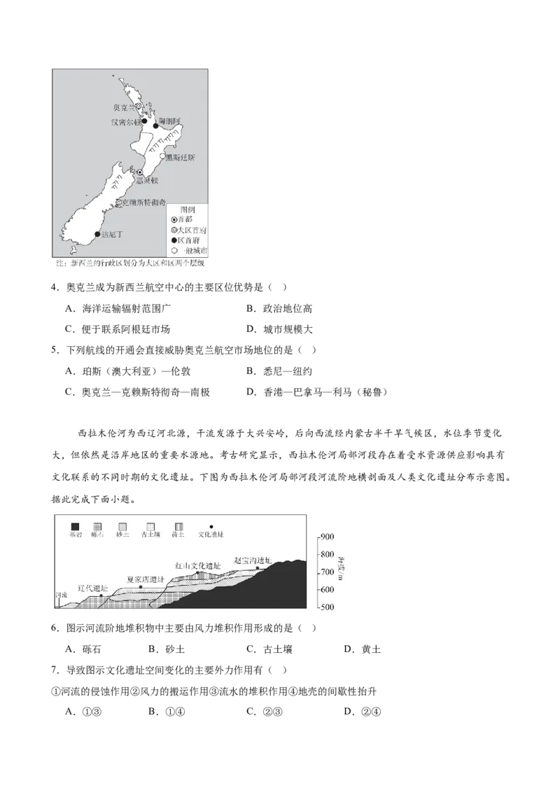 河南省南阳市六校2024-2025学年高二下学期4月期中考试地理试卷（含答案）_2024-2025高二（7-7月题库）_2025年04月试卷(1)_0424河南省南阳市六校2024-2025学年高二下学期期中考试