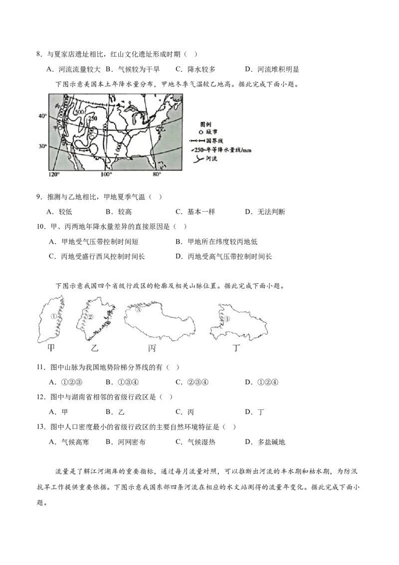 河南省南阳市六校2024-2025学年高二下学期4月期中考试地理试卷（含答案）_2024-2025高二（7-7月题库）_2025年04月试卷(1)_0424河南省南阳市六校2024-2025学年高二下学期期中考试