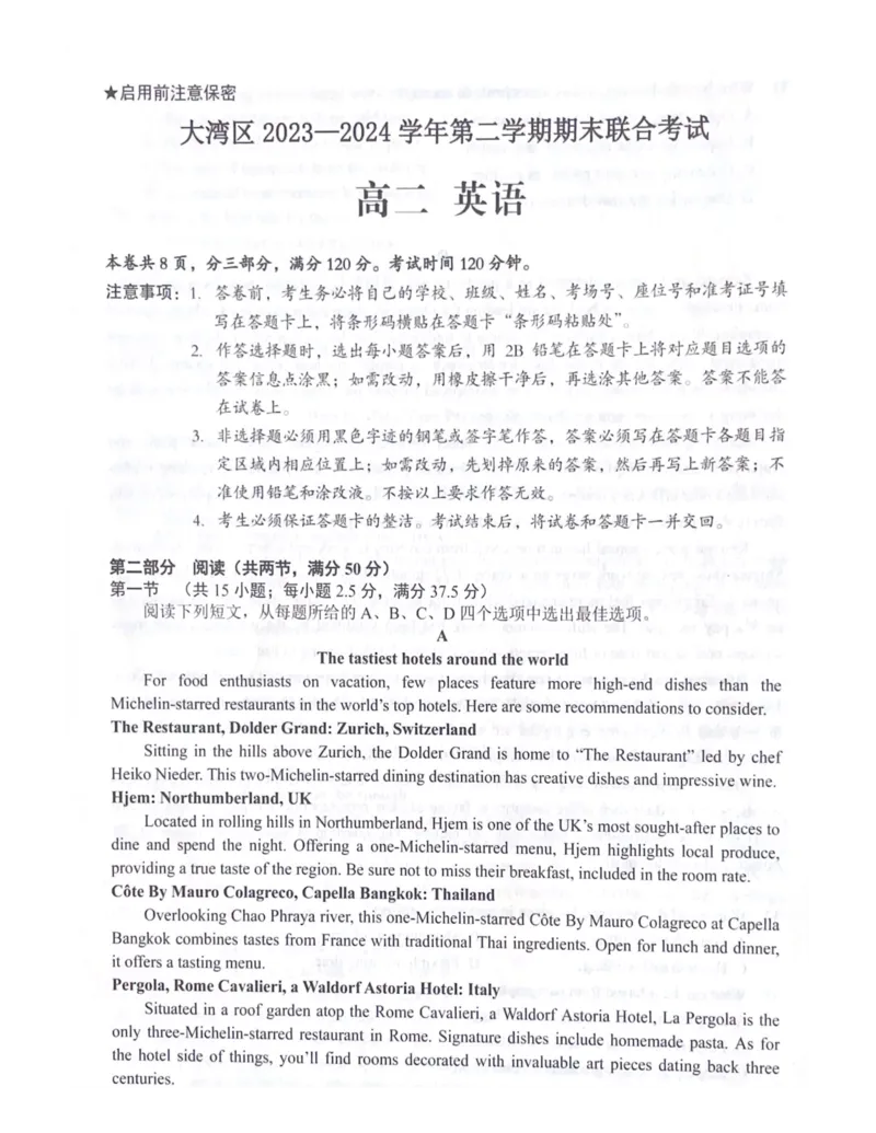 大湾区2023-2024学年第二学期期末联合考试高二英语_2024-2025高三（6-6月题库）_2024年07月试卷_240712广东省大湾区2023-2024学年高二下学期期末考试（珠海高二期末考)