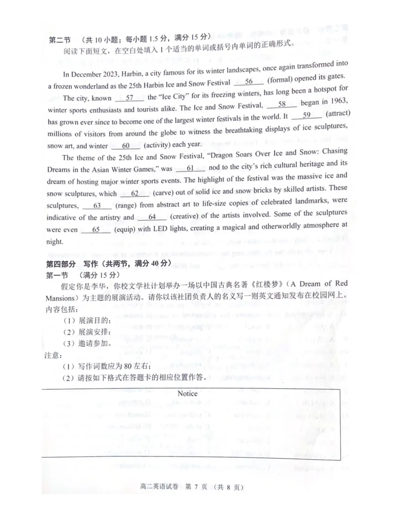 大湾区2023-2024学年第二学期期末联合考试高二英语_2024-2025高三（6-6月题库）_2024年07月试卷_240712广东省大湾区2023-2024学年高二下学期期末考试（珠海高二期末考)