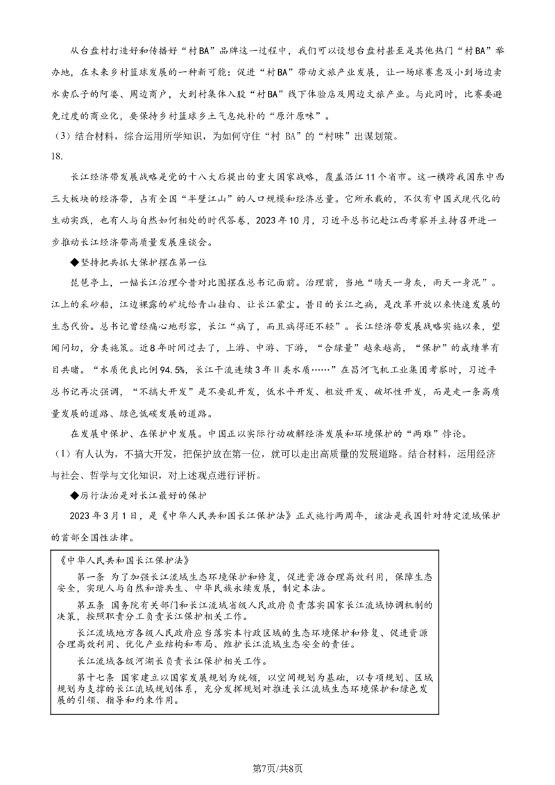 精品解析：山东省青岛市四区县2023-2024学年高三上学期期中考试政治试题（原卷版）(1)_2023年11月_0211月合集_2024届山东省青岛市四区统考高三上学期期中