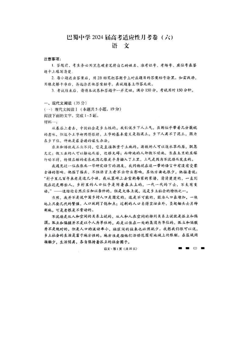 重庆市巴蜀中学2023-2024学年高三上2月月考语文试题_2024年2月_01每日更新_22号_2024届重庆市巴蜀中学高考适应性月考卷(六)_重庆市巴蜀中学2024届高考适应性月考卷(六)语文