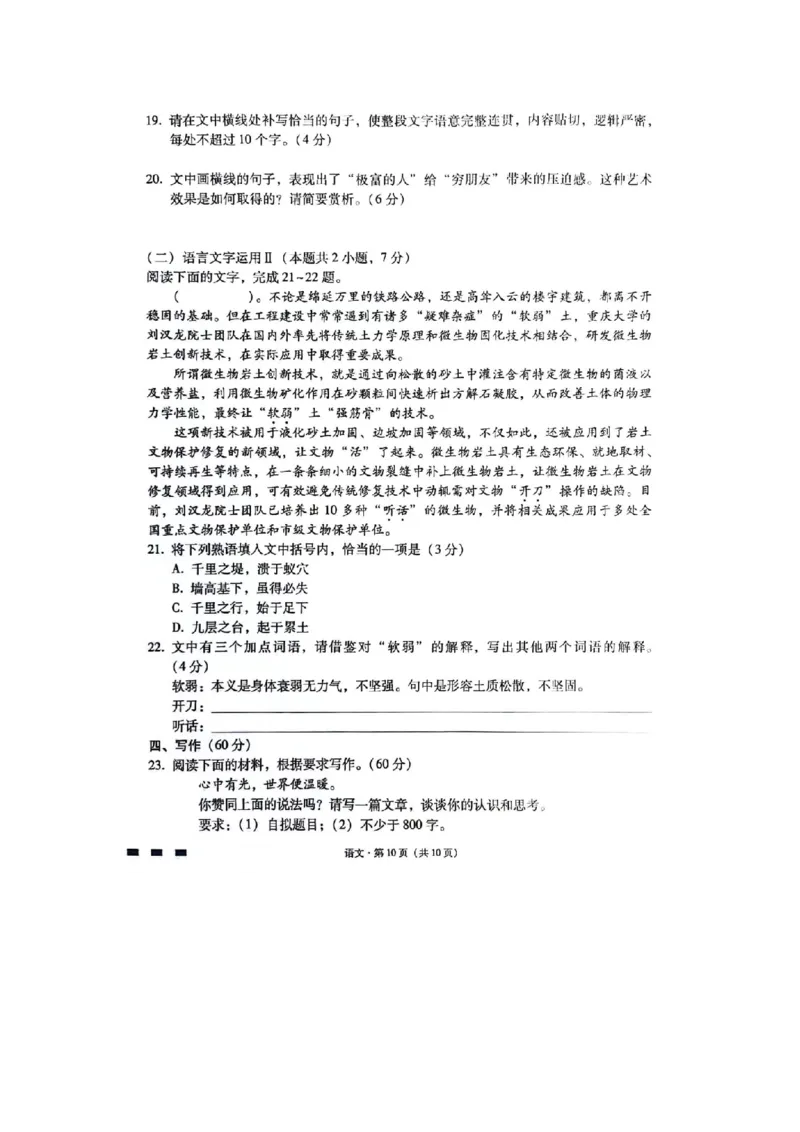 重庆市巴蜀中学2023-2024学年高三上2月月考语文试题_2024年2月_01每日更新_22号_2024届重庆市巴蜀中学高考适应性月考卷(六)_重庆市巴蜀中学2024届高考适应性月考卷(六)语文