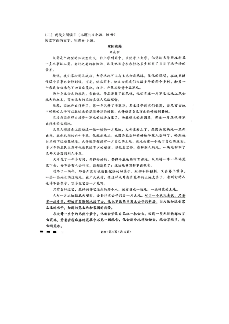 重庆市巴蜀中学2023-2024学年高三上2月月考语文试题_2024年2月_01每日更新_22号_2024届重庆市巴蜀中学高考适应性月考卷(六)_重庆市巴蜀中学2024届高考适应性月考卷(六)语文