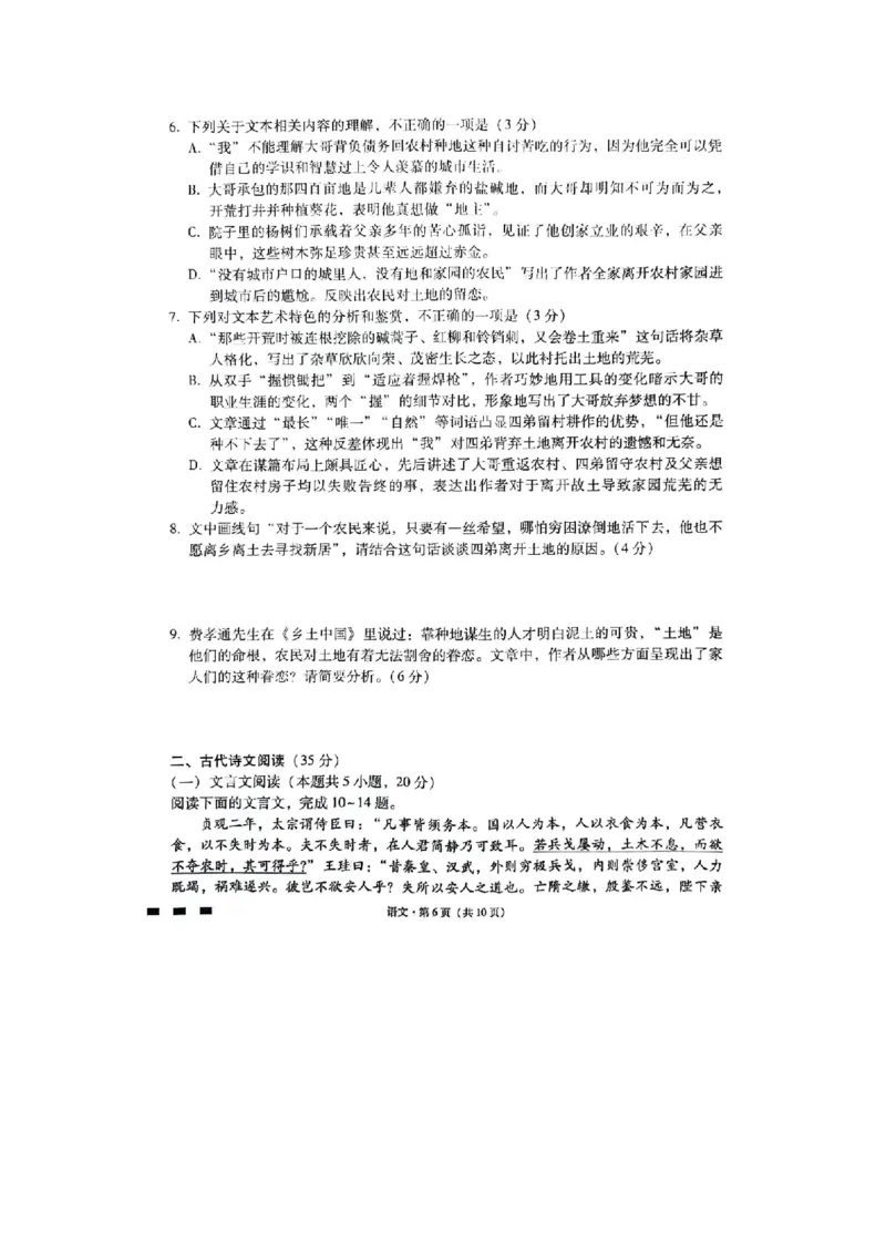 重庆市巴蜀中学2023-2024学年高三上2月月考语文试题_2024年2月_01每日更新_22号_2024届重庆市巴蜀中学高考适应性月考卷(六)_重庆市巴蜀中学2024届高考适应性月考卷(六)语文